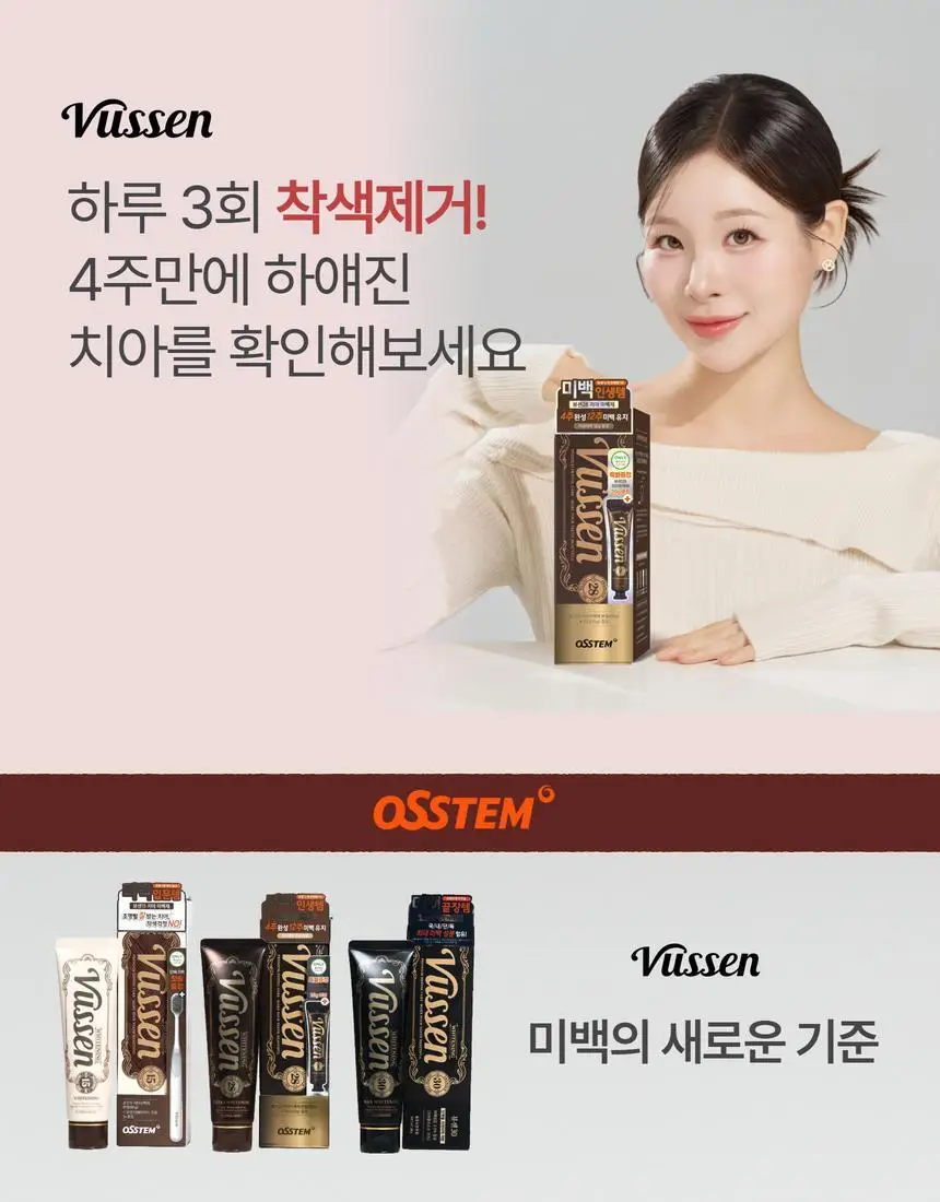 [집중 미백케어] 뷰센28 치아미백제 80g 기획팩 (+미니 20g 증정)/단품 상세페이지 10